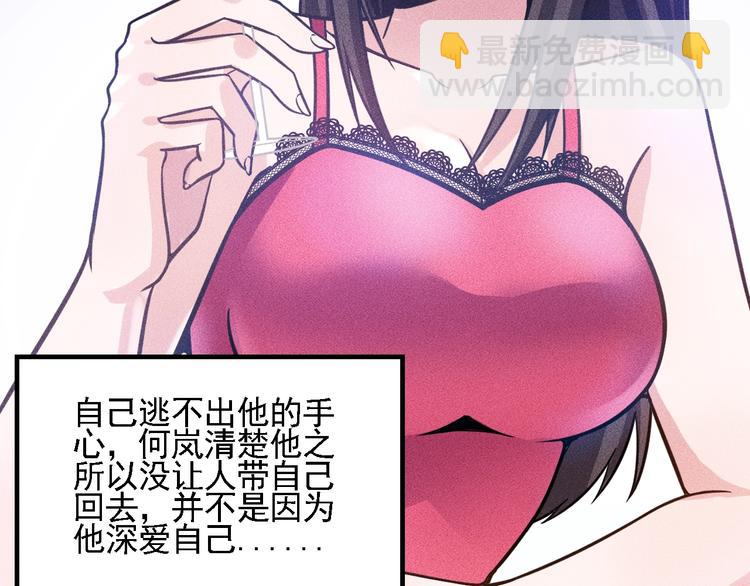 女總裁的貼身高手 - 第70話 來一杯吧(2/2) - 1