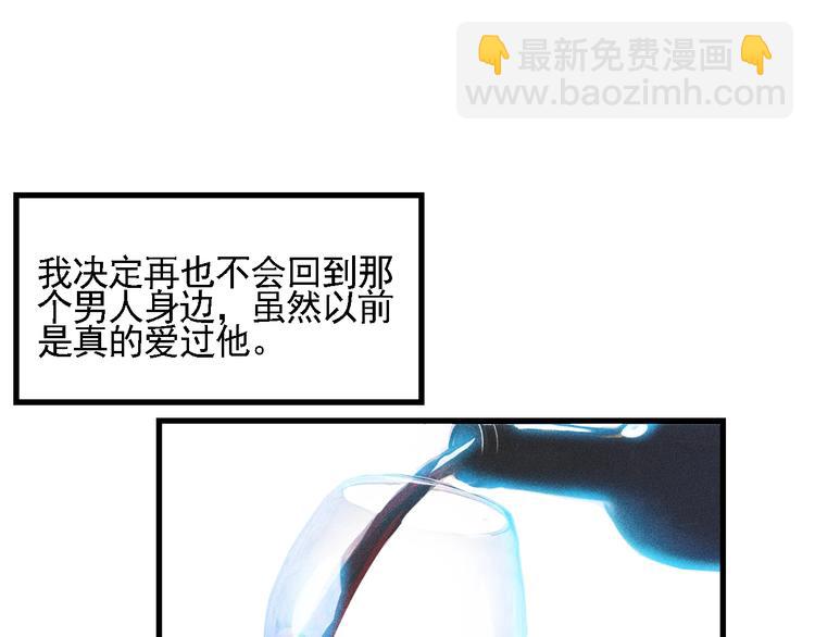 女總裁的貼身高手 - 第70話 來一杯吧(2/2) - 1