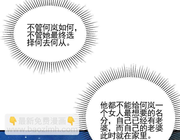 女總裁的貼身高手 - 第70話 來一杯吧(2/2) - 4