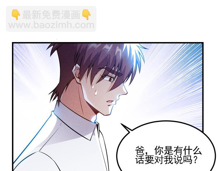 女總裁的貼身高手 - 第72話 一本正經(1/3) - 2