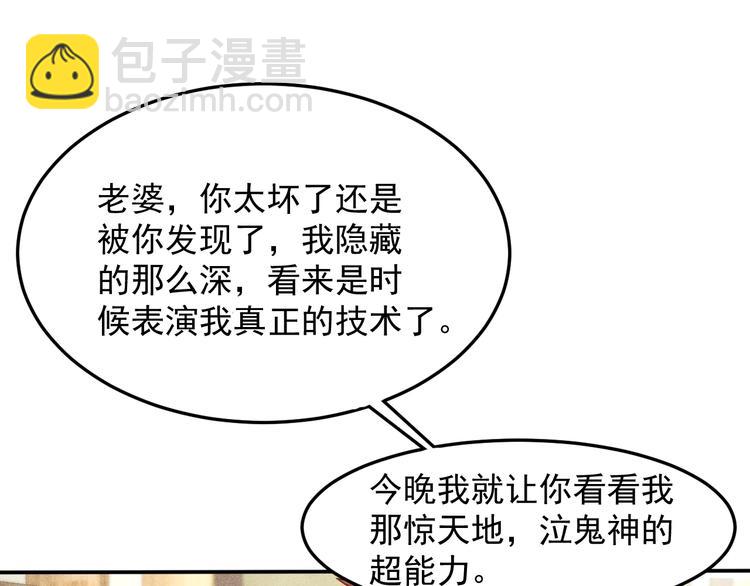 女總裁的貼身高手 - 第72話 一本正經(1/3) - 3