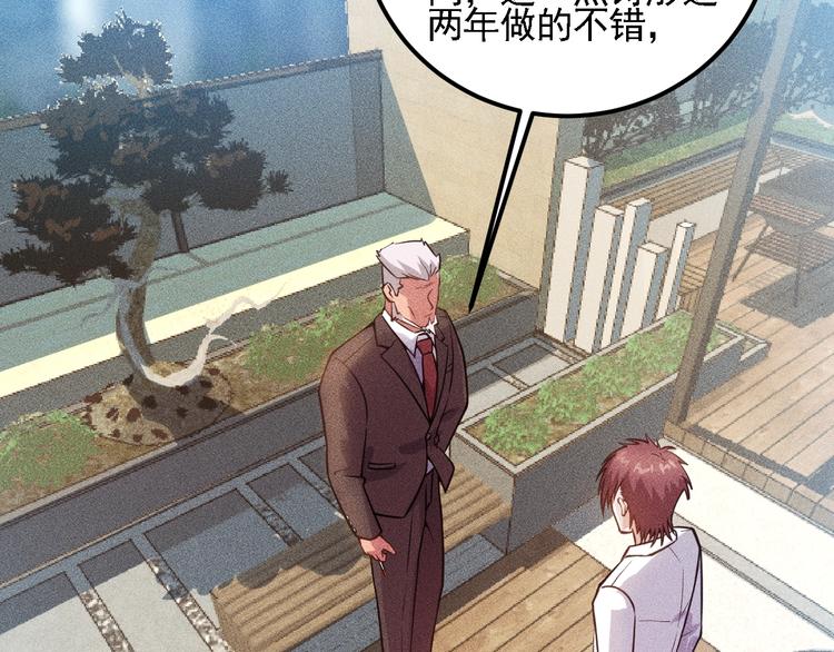 女總裁的貼身高手 - 第72話 一本正經(1/3) - 5