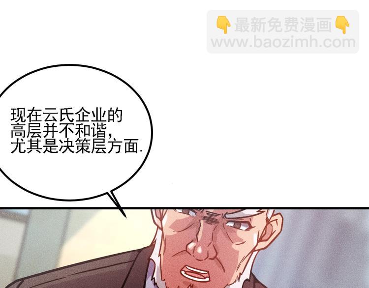 女總裁的貼身高手 - 第72話 一本正經(1/3) - 1