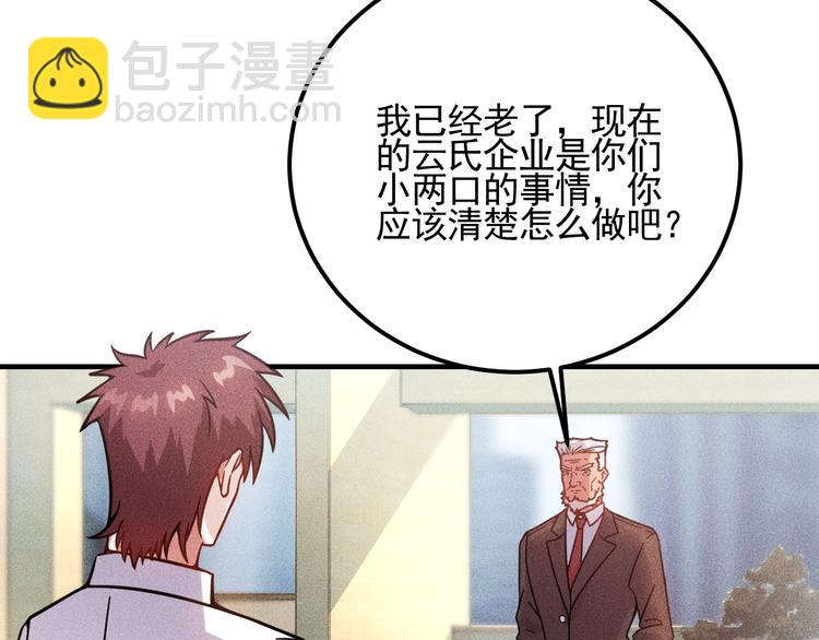 女總裁的貼身高手 - 第72話 一本正經(2/3) - 5