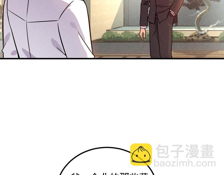 女總裁的貼身高手 - 第72話 一本正經(2/3) - 6