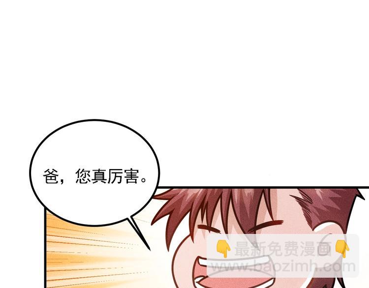 女總裁的貼身高手 - 第72話 一本正經(2/3) - 7