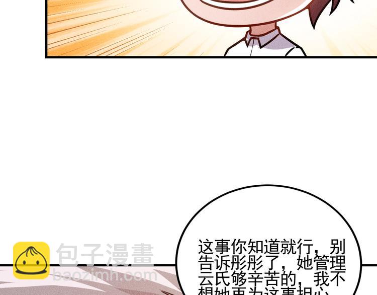 女總裁的貼身高手 - 第72話 一本正經(2/3) - 8