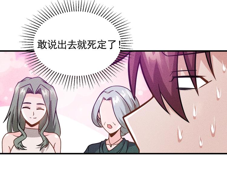 女總裁的貼身高手 - 第72話 一本正經(2/3) - 1