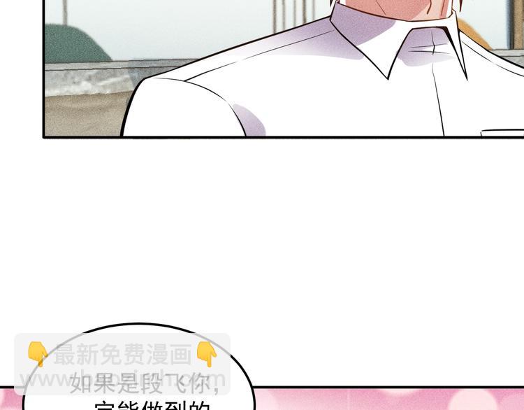 女總裁的貼身高手 - 第72話 一本正經(1/3) - 1