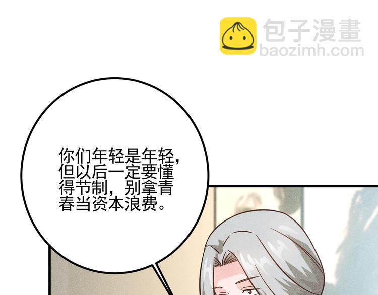 女總裁的貼身高手 - 第72話 一本正經(2/3) - 8