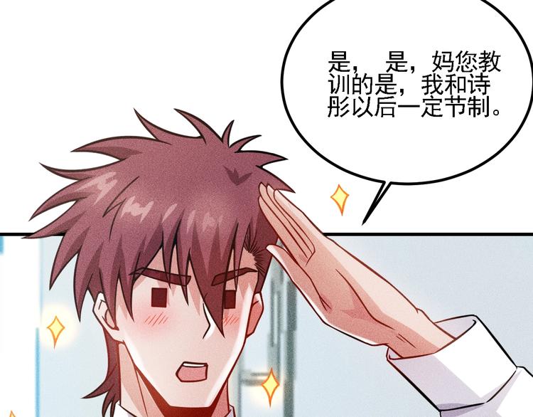 女總裁的貼身高手 - 第72話 一本正經(2/3) - 2