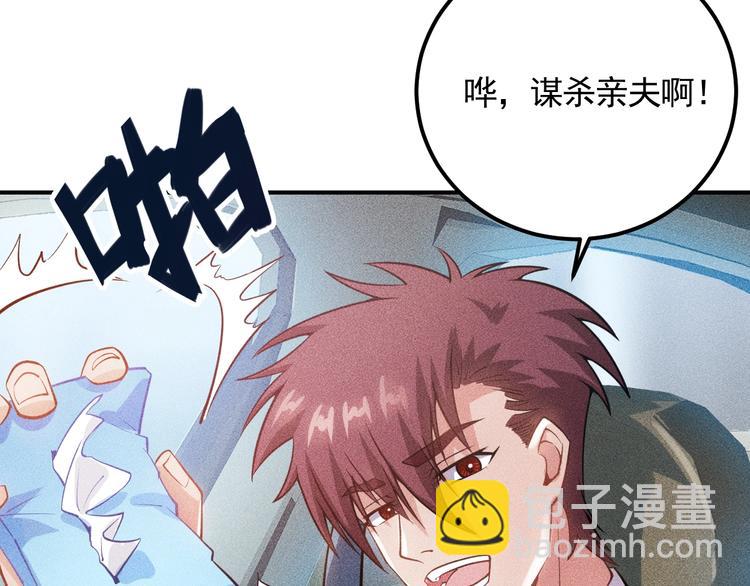 女總裁的貼身高手 - 第73話 給老孃滾下去！(1/2) - 6