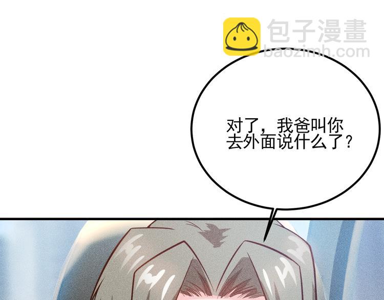 女總裁的貼身高手 - 第73話 給老孃滾下去！(1/2) - 4