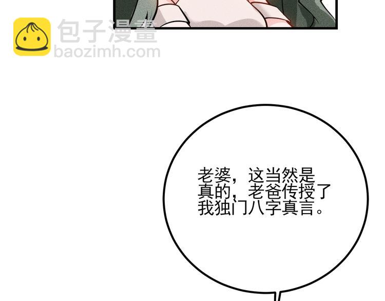 女總裁的貼身高手 - 第73話 給老孃滾下去！(1/2) - 7