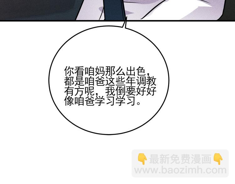女總裁的貼身高手 - 第73話 給老孃滾下去！(1/2) - 7