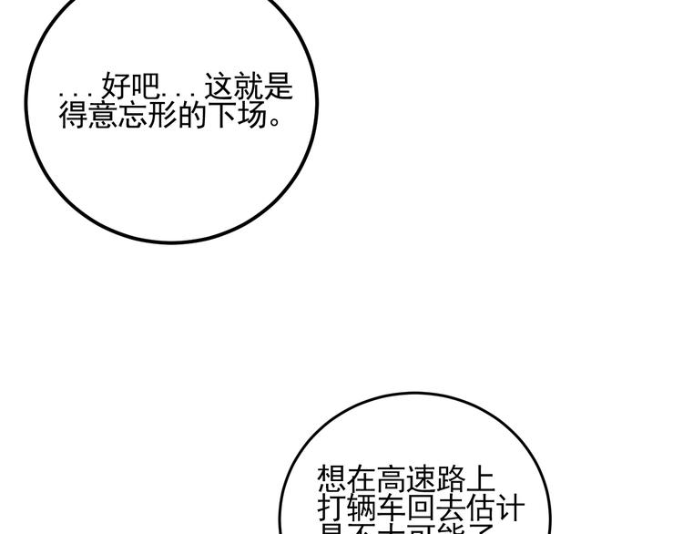 女總裁的貼身高手 - 第73話 給老孃滾下去！(2/2) - 8