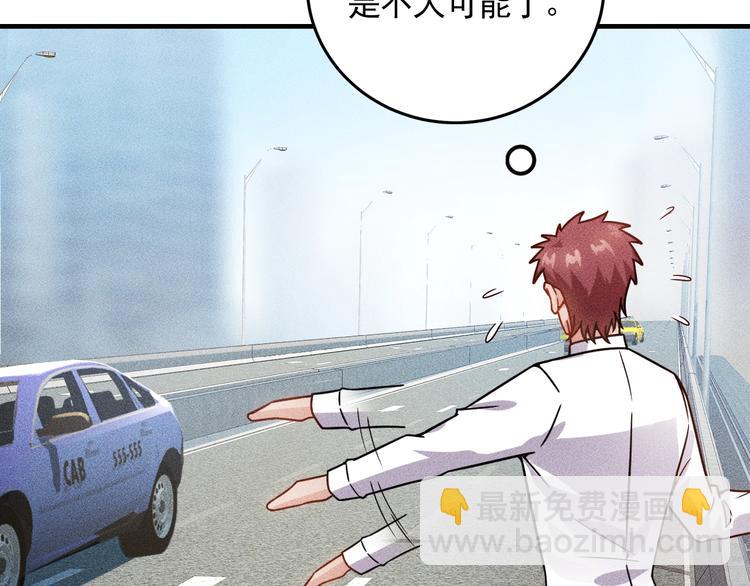 女總裁的貼身高手 - 第73話 給老孃滾下去！(2/2) - 1