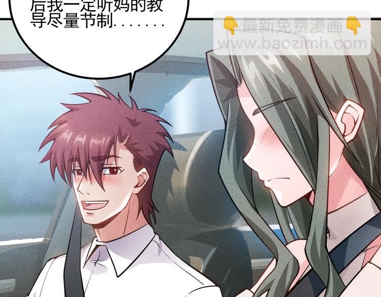 女總裁的貼身高手 - 第73話 給老孃滾下去！(1/2) - 1