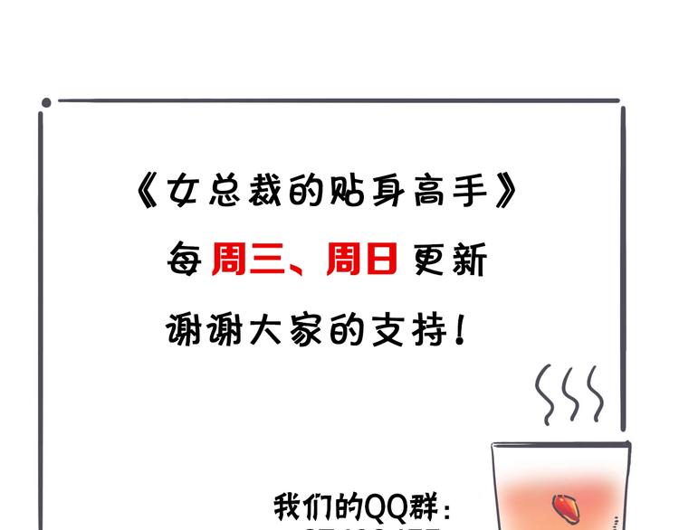 女總裁的貼身高手 - 第73話 給老孃滾下去！(2/2) - 8