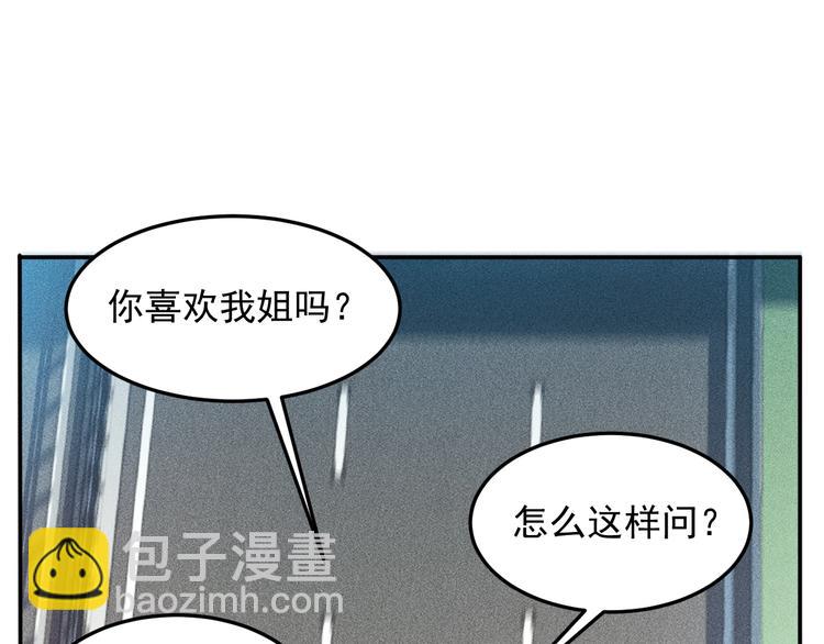 女總裁的貼身高手 - 第74話 姐夫，好久不見(1/2) - 2