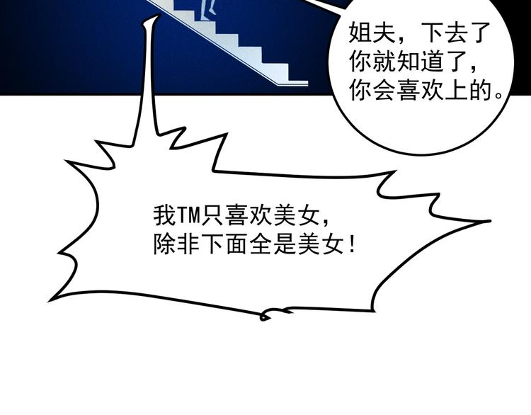 女總裁的貼身高手 - 第74話 姐夫，好久不見(1/2) - 4