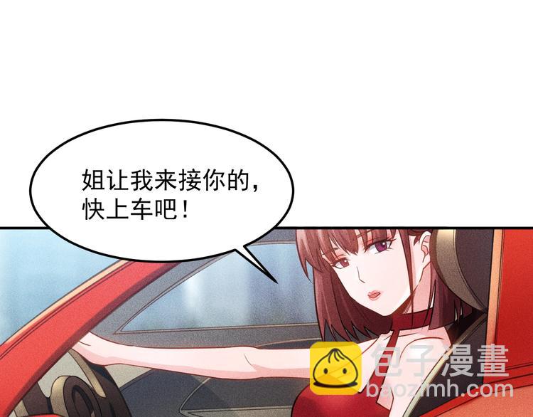 女總裁的貼身高手 - 第74話 姐夫，好久不見(1/2) - 5