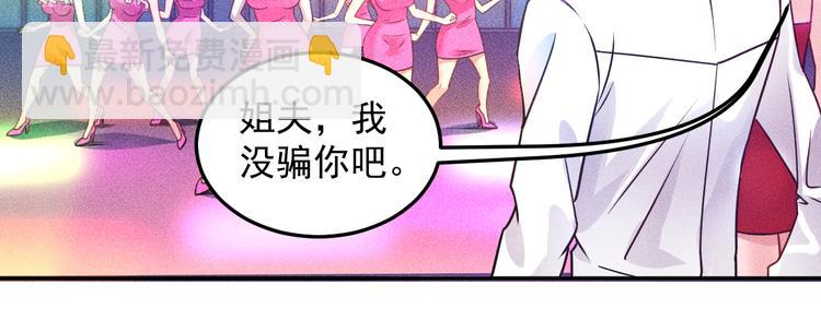 女總裁的貼身高手 - 第74話 姐夫，好久不見(2/2) - 5