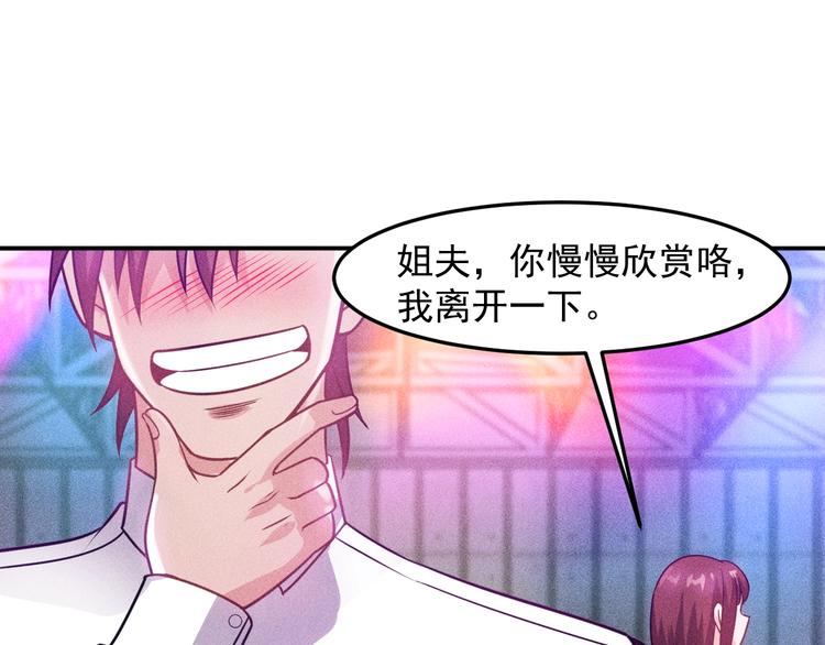 女總裁的貼身高手 - 第74話 姐夫，好久不見(2/2) - 6