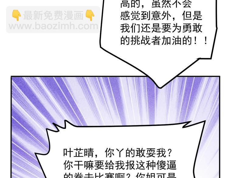 女總裁的貼身高手 - 第74話 姐夫，好久不見(2/2) - 7