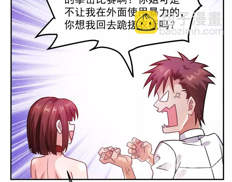 女總裁的貼身高手 - 第74話 姐夫，好久不見(2/2) - 1