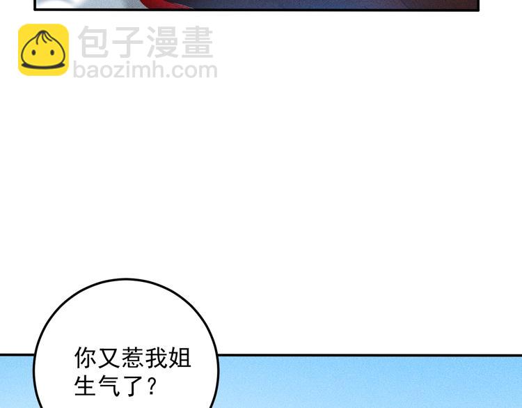 女總裁的貼身高手 - 第74話 姐夫，好久不見(1/2) - 7