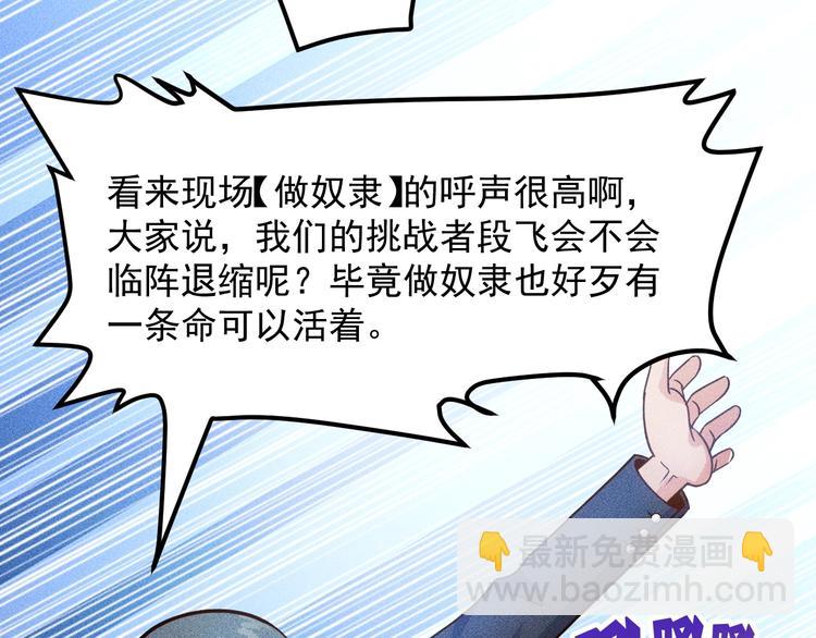 女總裁的貼身高手 - 第74話 姐夫，好久不見(2/2) - 6