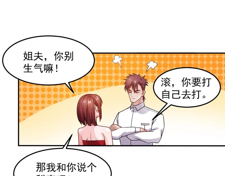 女總裁的貼身高手 - 第74話 姐夫，好久不見(2/2) - 1