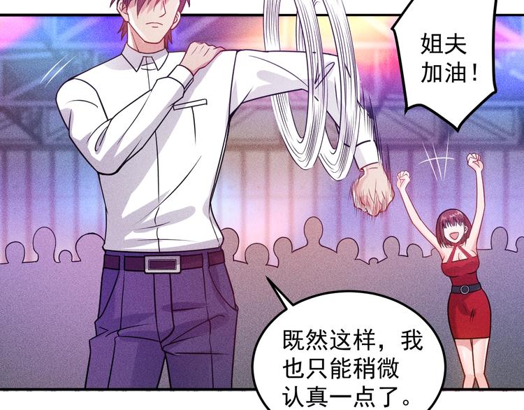 女總裁的貼身高手 - 第74話 姐夫，好久不見(2/2) - 5