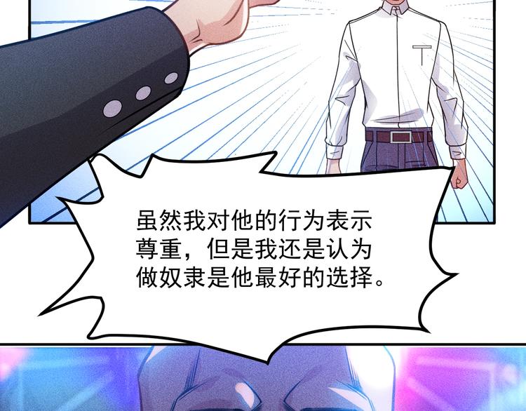 女總裁的貼身高手 - 第74話 姐夫，好久不見(2/2) - 7