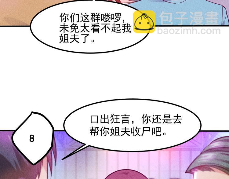 女總裁的貼身高手 - 第75話 我的姐夫不一般(1/2) - 4