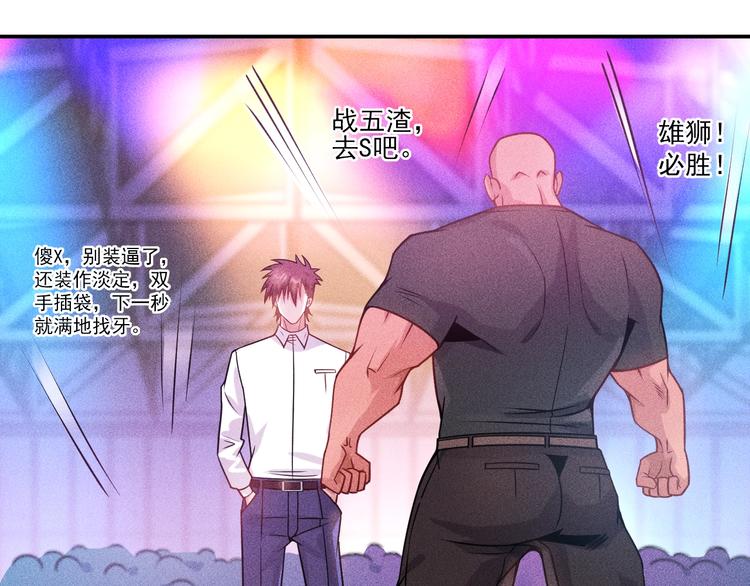 女總裁的貼身高手 - 第75話 我的姐夫不一般(1/2) - 4