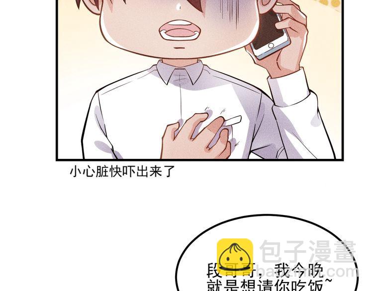 女總裁的貼身高手 - 第80話 先來一道開胃菜(1/2) - 1