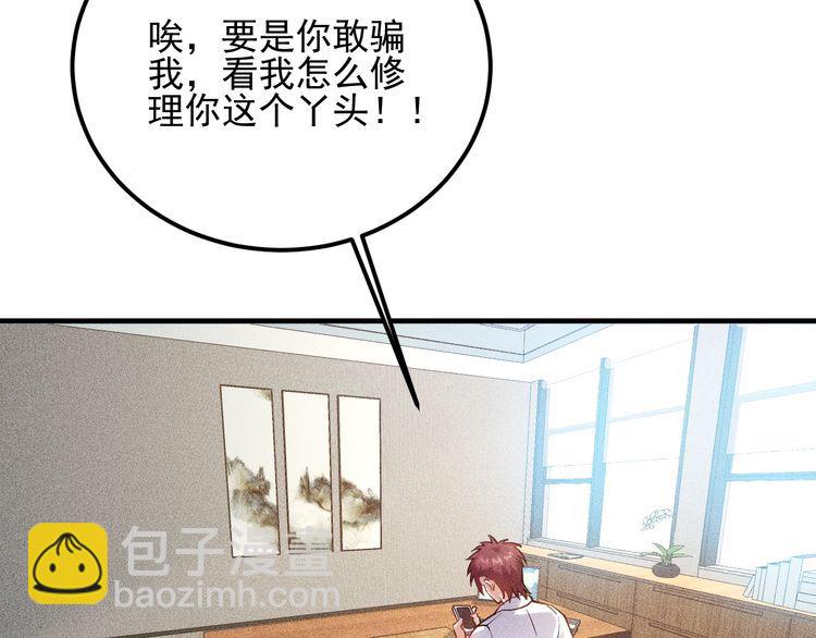 女總裁的貼身高手 - 第80話 先來一道開胃菜(1/2) - 4