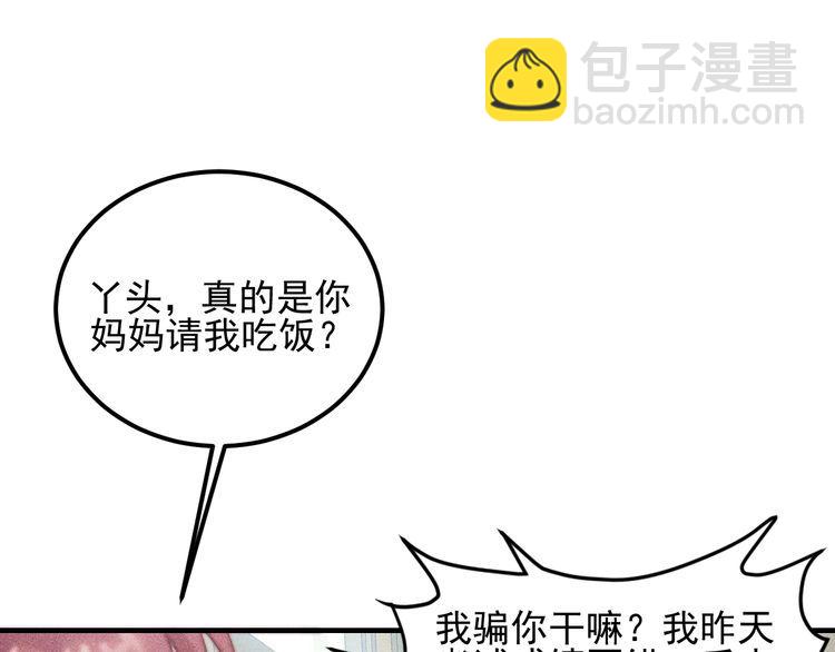 女總裁的貼身高手 - 第80話 先來一道開胃菜(2/2) - 6