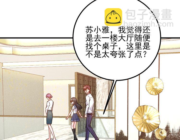 女總裁的貼身高手 - 第80話 先來一道開胃菜(2/2) - 2