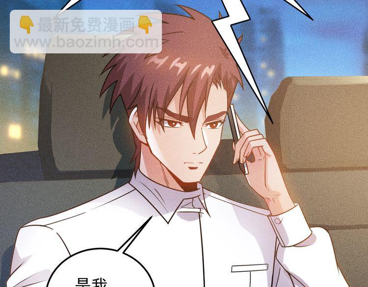 女總裁的貼身高手 - 第82話 危機(1/2) - 2