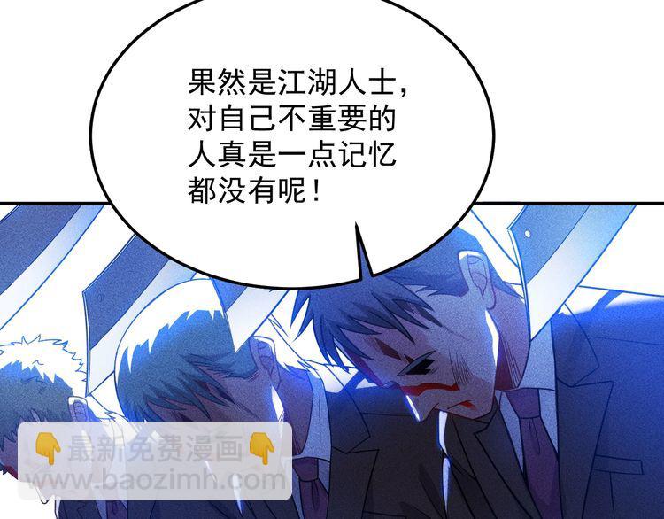 女總裁的貼身高手 - 第82話 危機(1/2) - 3