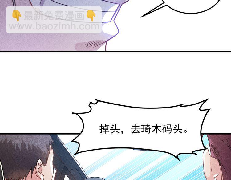 女總裁的貼身高手 - 第82話 危機(1/2) - 2