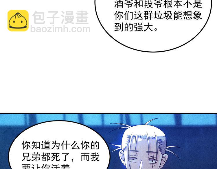 女總裁的貼身高手 - 第82話 危機(1/2) - 8