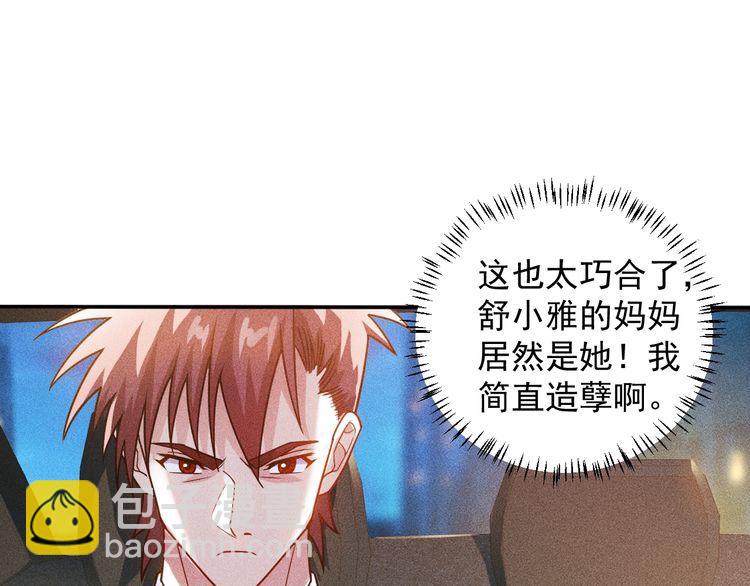 女總裁的貼身高手 - 第82話 危機(1/2) - 6