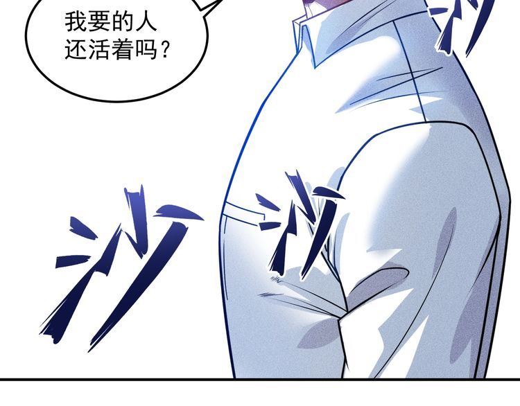 女總裁的貼身高手 - 第82話 危機(2/2) - 5