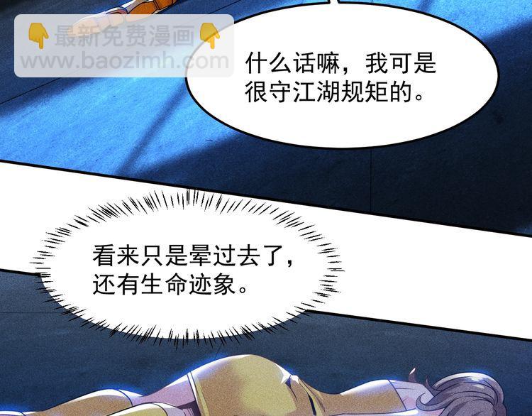 女總裁的貼身高手 - 第82話 危機(2/2) - 1