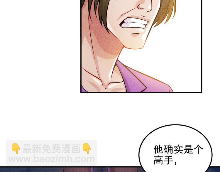 女總裁的貼身高手 - 第8話 女子難養也！(1/2) - 3