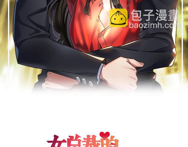 女總裁的貼身高手 - 第8話 女子難養也！(1/2) - 2